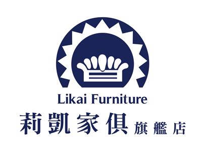莉凱家俱