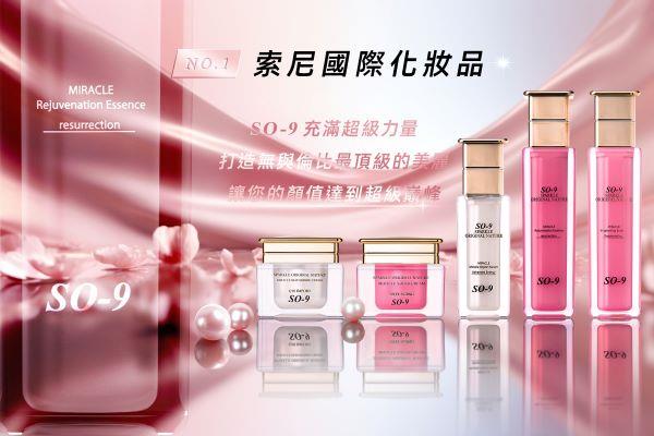 SO-9索尼國際化粧品