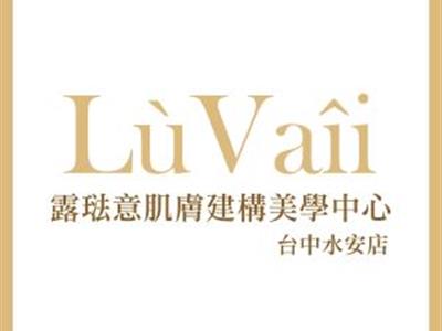 露琺意LuVaii台中水安會館