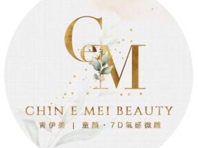青伊美