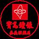 寶島鐘錶 嘉義旗艦店