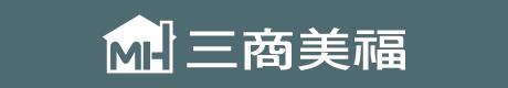 三商美福-室內設計系統家具