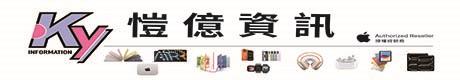 愷億資訊｜Apple 授權經銷