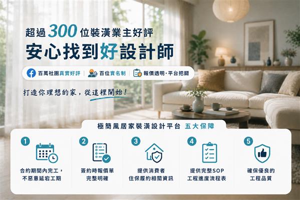 極簡風居家裝潢設計平台