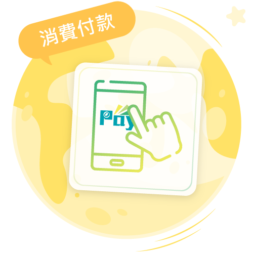 選擇 Pay4U 付款