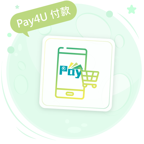 結帳時選擇使用 Pay4U 付款